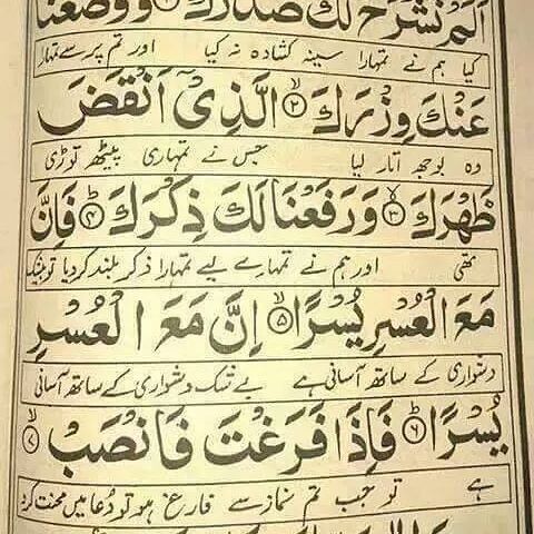 kelebihan surah insyirah