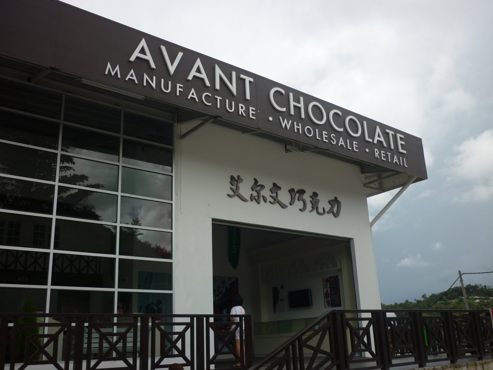 Avant Chocolate