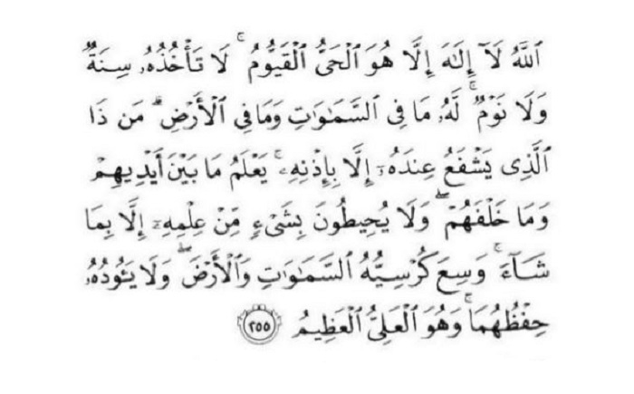 Ayat Kursi