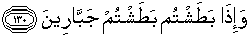 Ayat al-Quran dari Surah Asy-Syu'ara