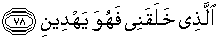 Teks ayat Surah Asy-Syu'ara dalam Rumi