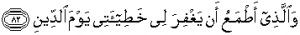 Seni khat ayat Surah Asy-Syu'ara