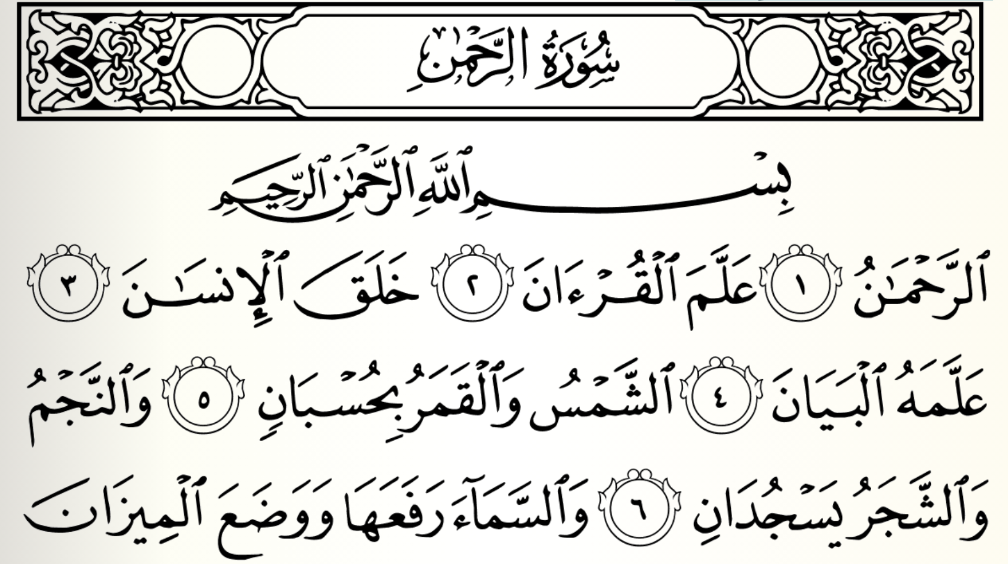 Kaligrafi Surah Ar Rahman dengan latar belakang mewah berwarna keemasan.