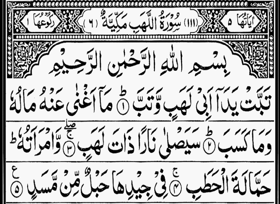 Teks Surah Al-Masad dari al-Quran