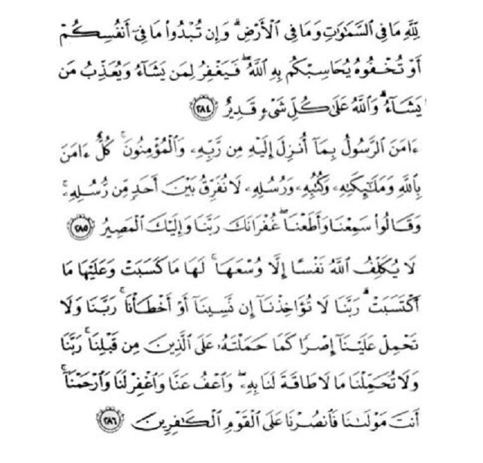 al-Baqarah 284-286