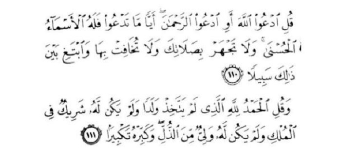 al-Isra 110-111