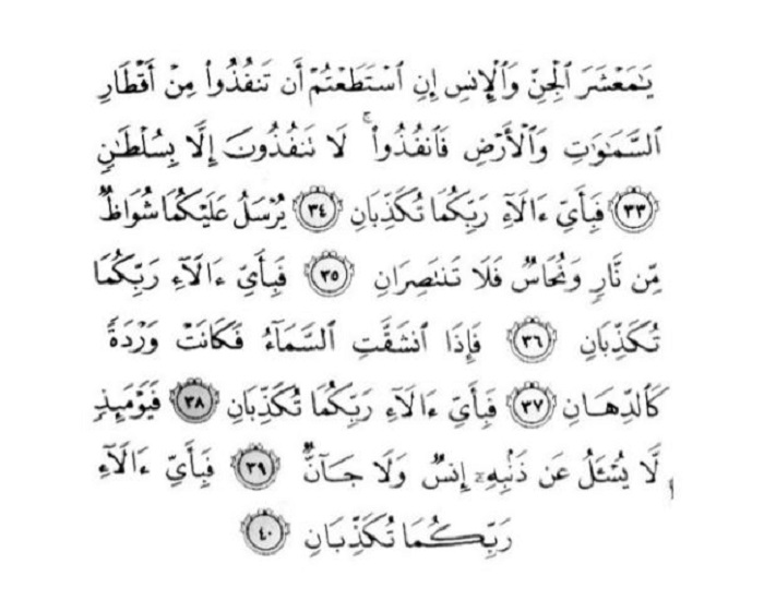 ar-Rahman 33-40