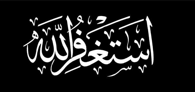 bacaan istighfar