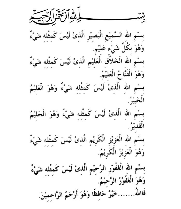 bismillah 7