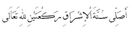 Solat Sunat Isyraq