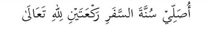 Rakaat solat sunat musafir dijamak qasar