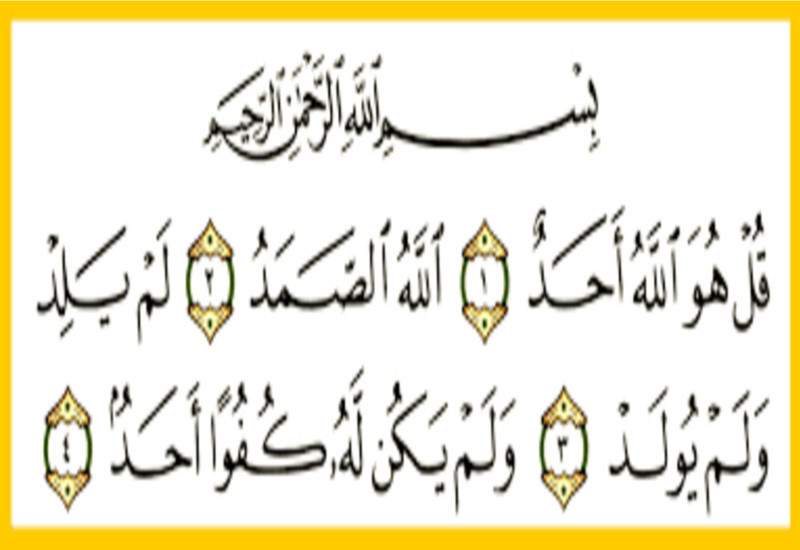 Ayat surah Al-Ikhlas dalam tulisan Arab dan Rumi