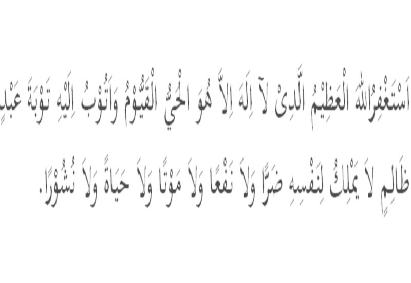 Bacaan istighfar tauhid yang dibaca berulang kali